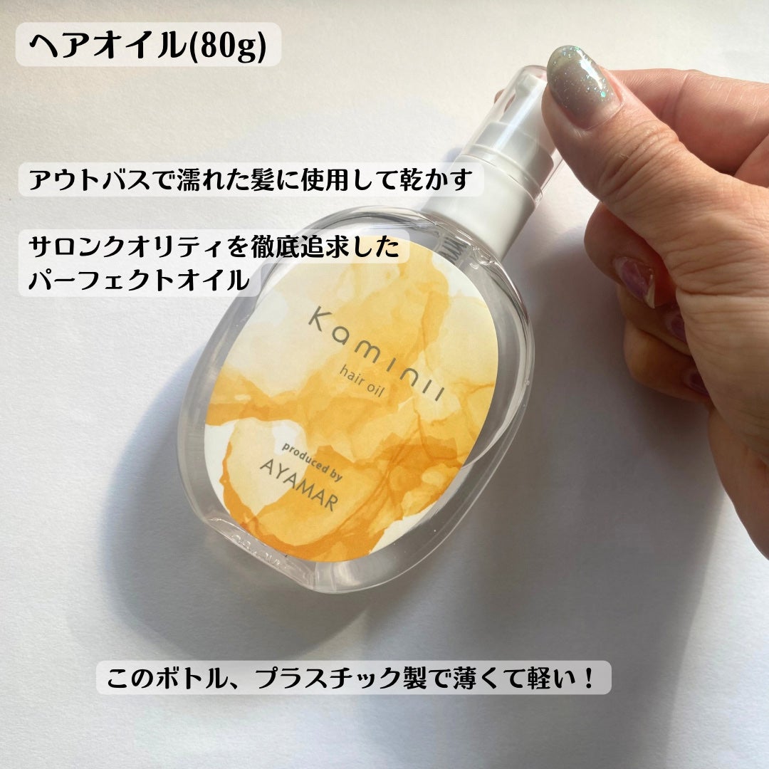 Kaminii ヘアオイル 洗い流さないトリートメント パーフェクトリッチヘアオイル/Kaminii/ヘアオイルを使ったクチコミ(2枚目)