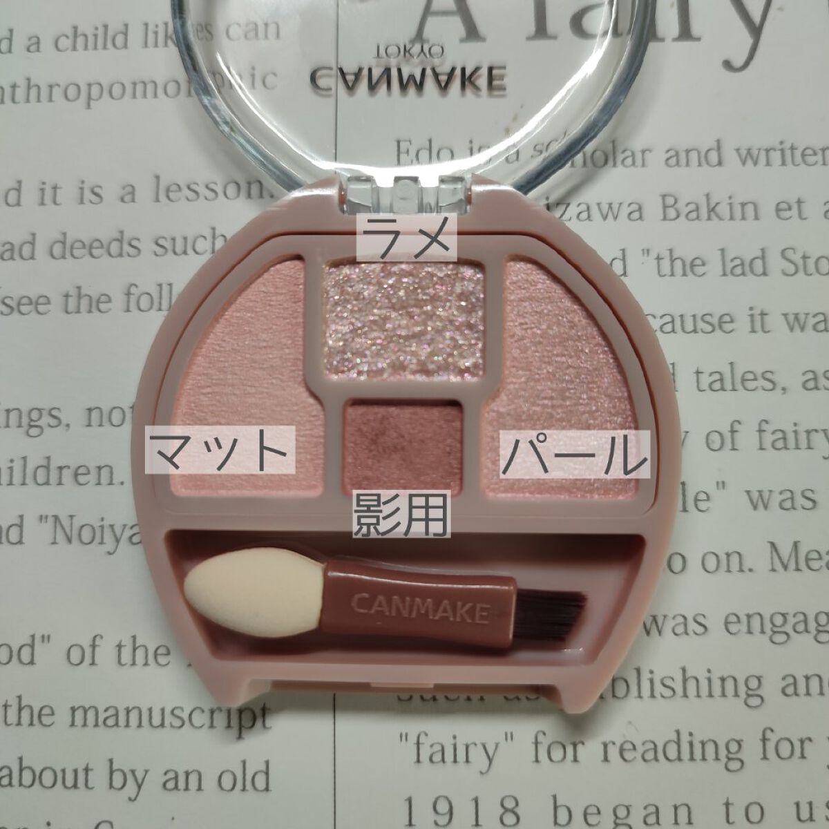 プランぷくコーデアイズ/キャンメイク/パウダーアイシャドウを使ったクチコミ（2枚目）