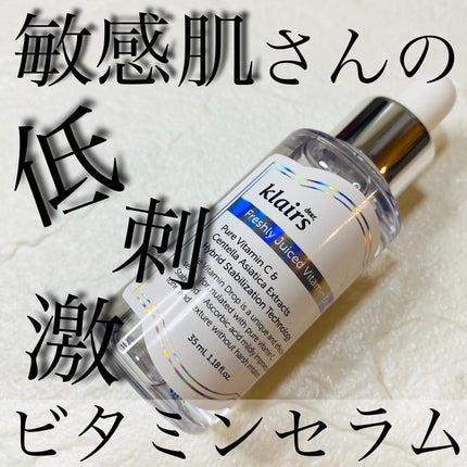 フレッシュリージュースドビタミンドロップ(35ml)/Klairs/美容液を使ったクチコミ(1枚目)