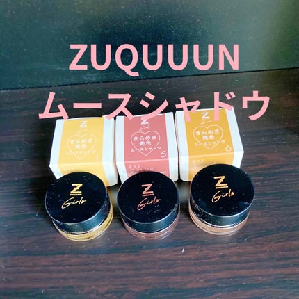 ムースアイシャドウ 05オーラルブラウン/ZUQUUUN GIRLS/ジェル・クリームアイシャドウの画像