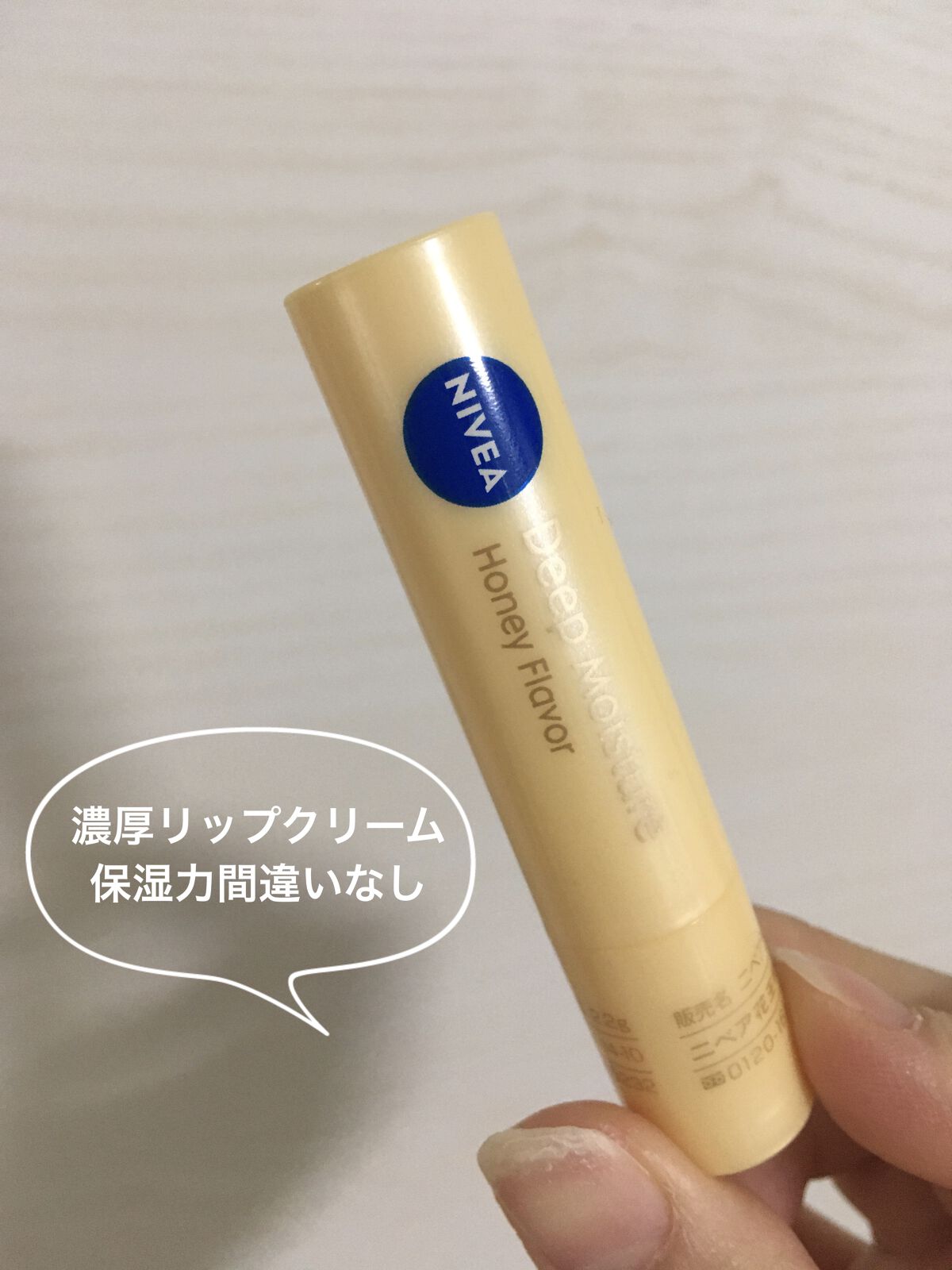 ニベア ディープモイスチャーリップ/ニベア/リップクリームを使ったクチコミ（1枚目）