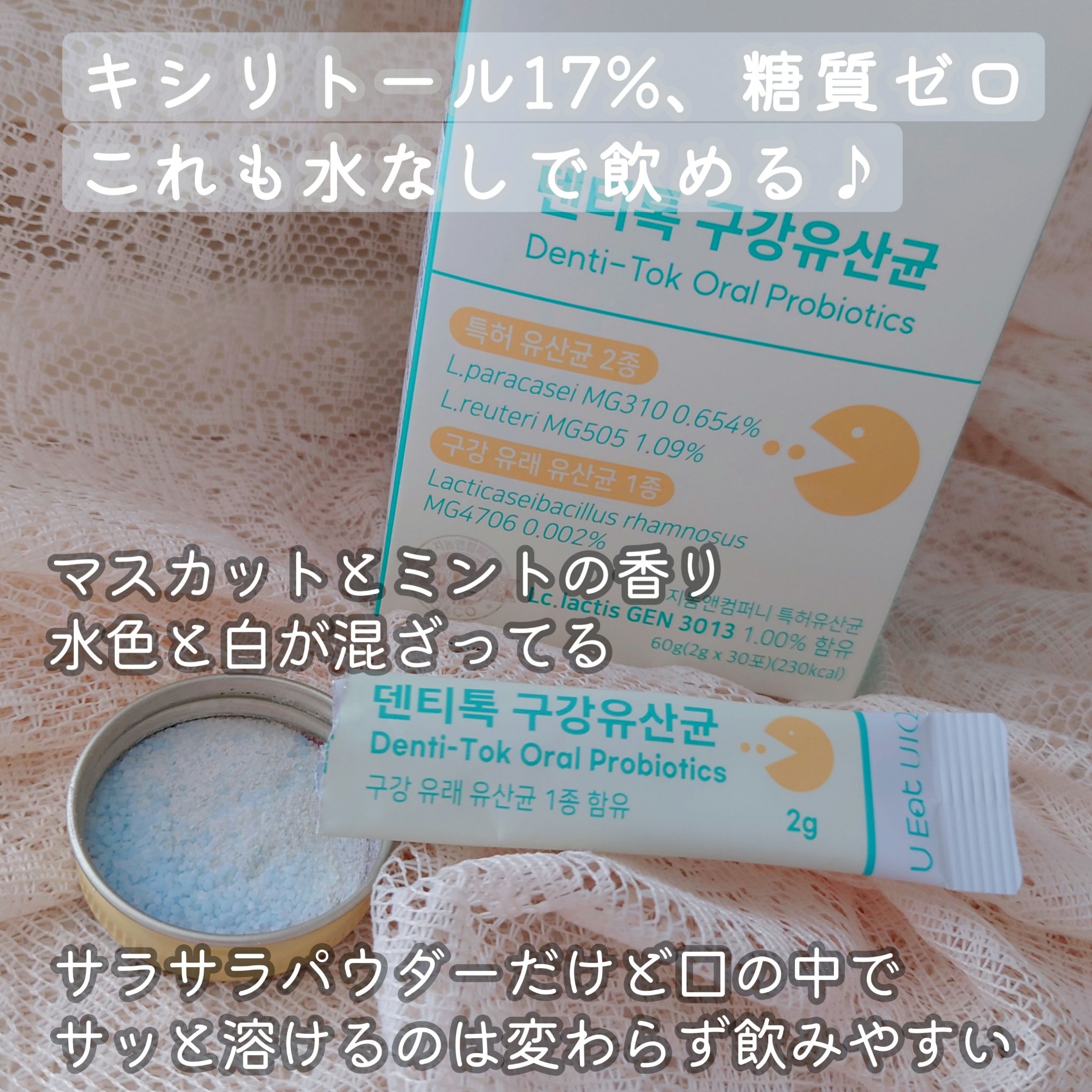 U EAT UIQ デンティ・トックオーラル乳酸菌/UIQ/美容サプリメントを使ったクチコミ（3枚目）