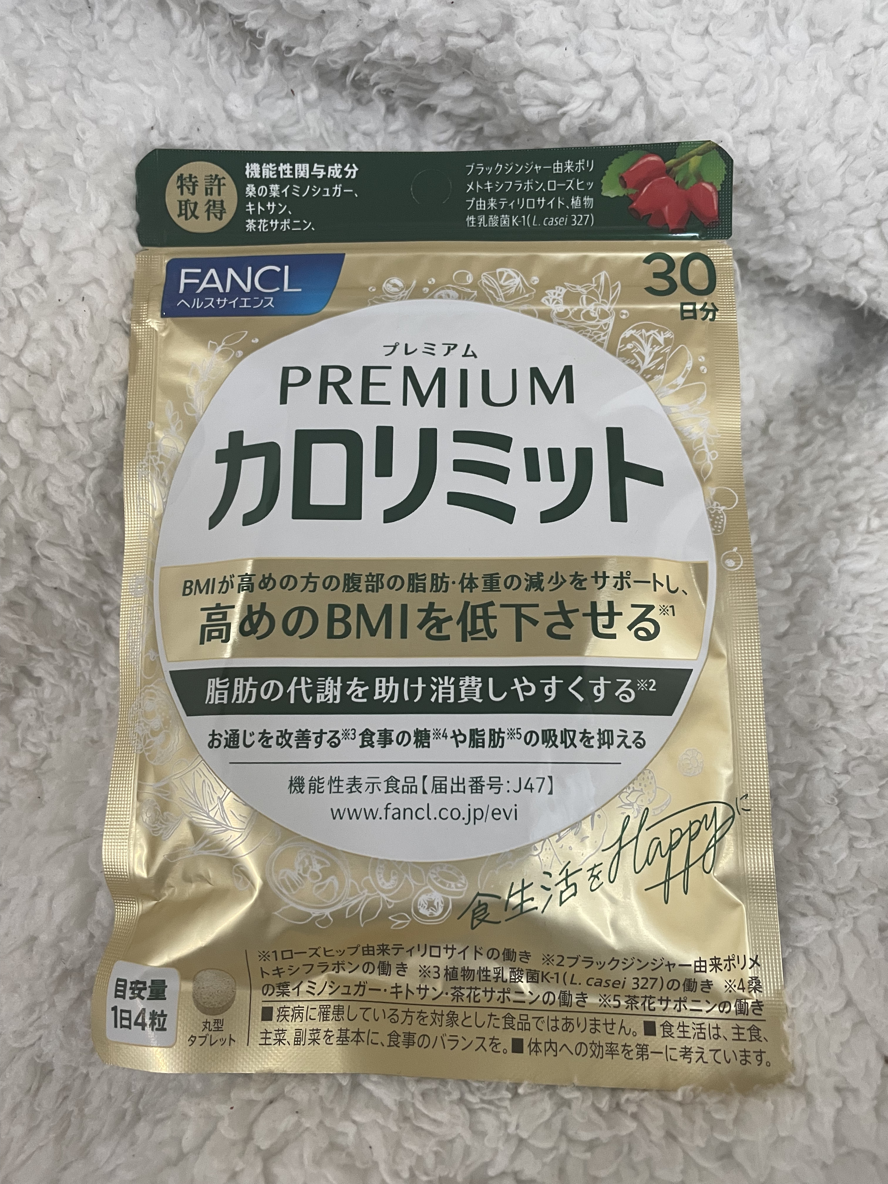 プレミアムカロリミット/ファンケル/ボディサプリメントを使ったクチコミ（1枚目）