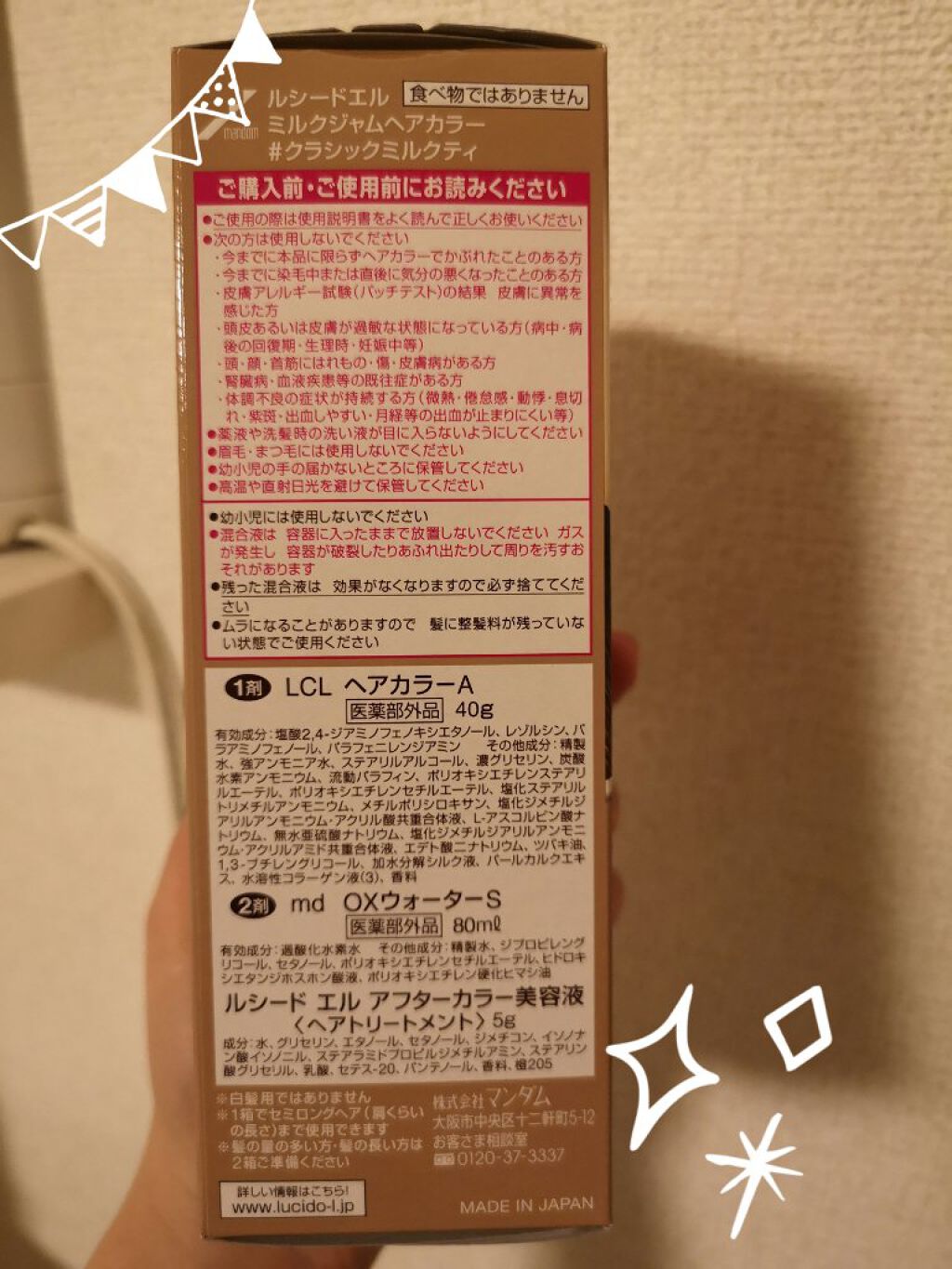 ミルクジャムヘアカラー/ルシードエル/ヘアカラーを使ったクチコミ(4枚目)