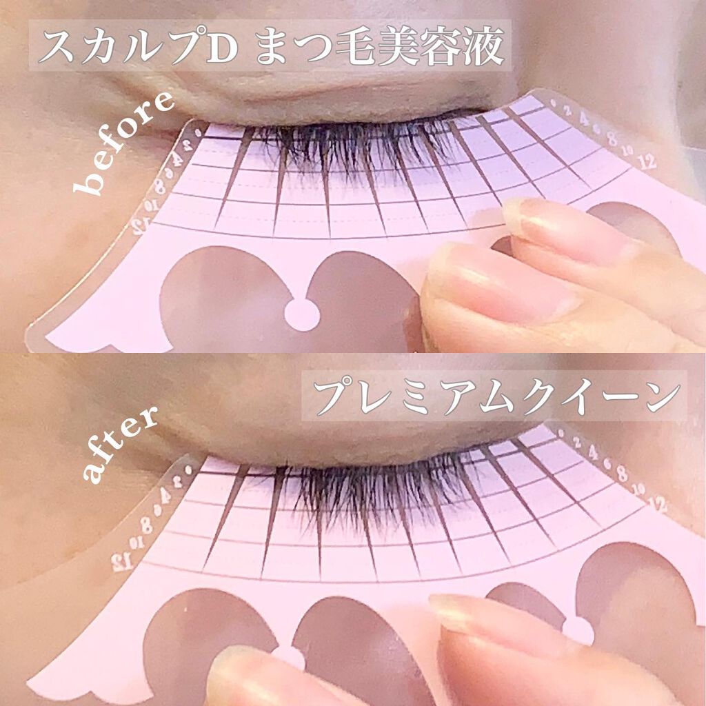 スカルプDボーテ ピュアフリーアイラッシュセラム プレミアムクイーン/アンファー(スカルプD)/まつげ美容液を使ったクチコミ（1枚目）