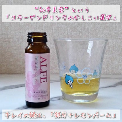 アルフェ ビューティコンク〈ドリンク〉W/アルフェ/美容ドリンクを使ったクチコミ(1枚目)
