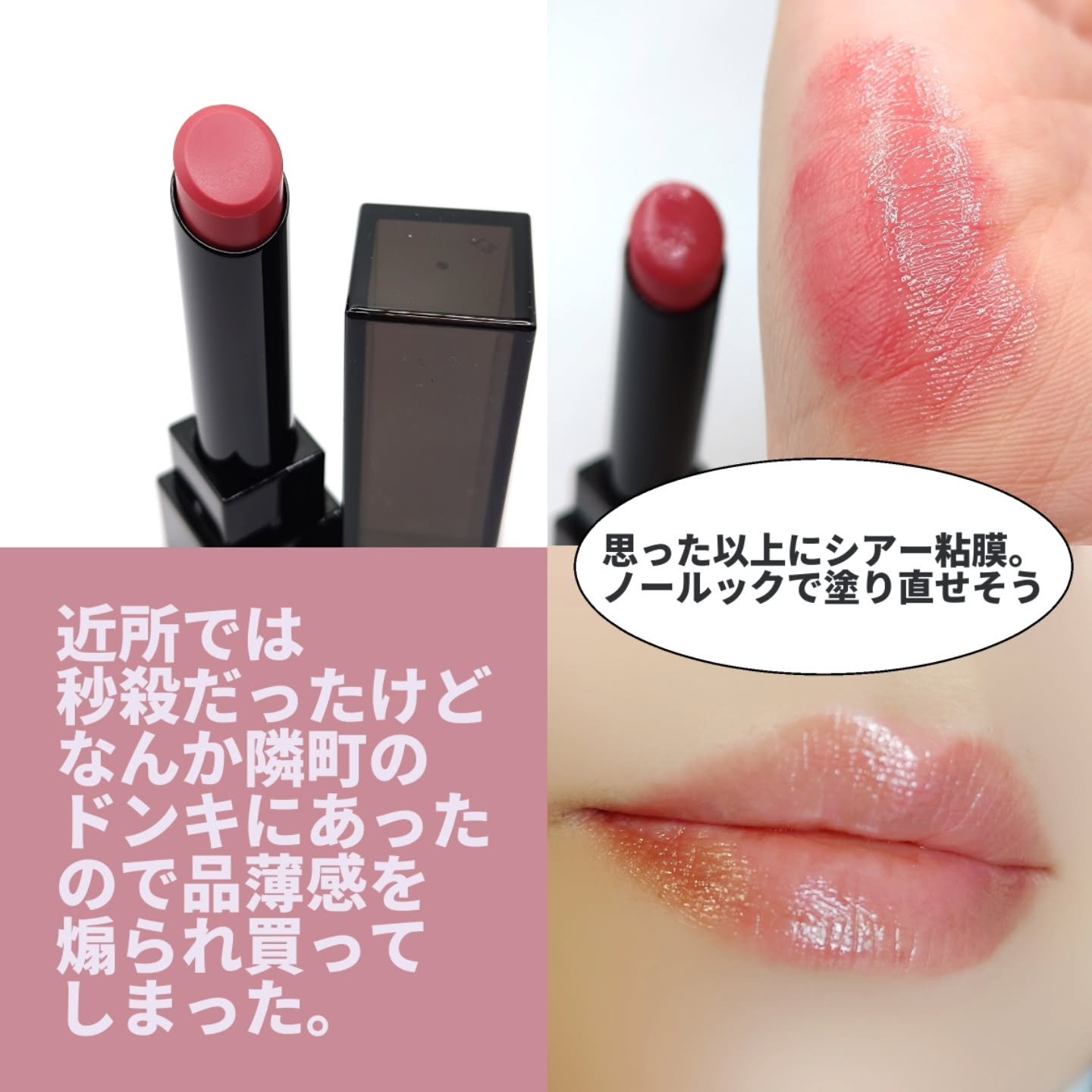 リップモンスター クリアトーン/KATE/口紅を使ったクチコミ（2枚目）