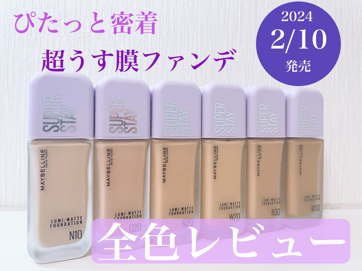 SPステイ ルミマット リキッド ファンデーション/MAYBELLINE NEW YORK/リキッドファンデーションを使ったクチコミ(1枚目)
