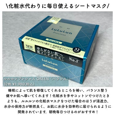 ルルルンプレシャス GREEN（バランス）/ルルルン/シートマスク・パックを使ったクチコミ（2枚目）