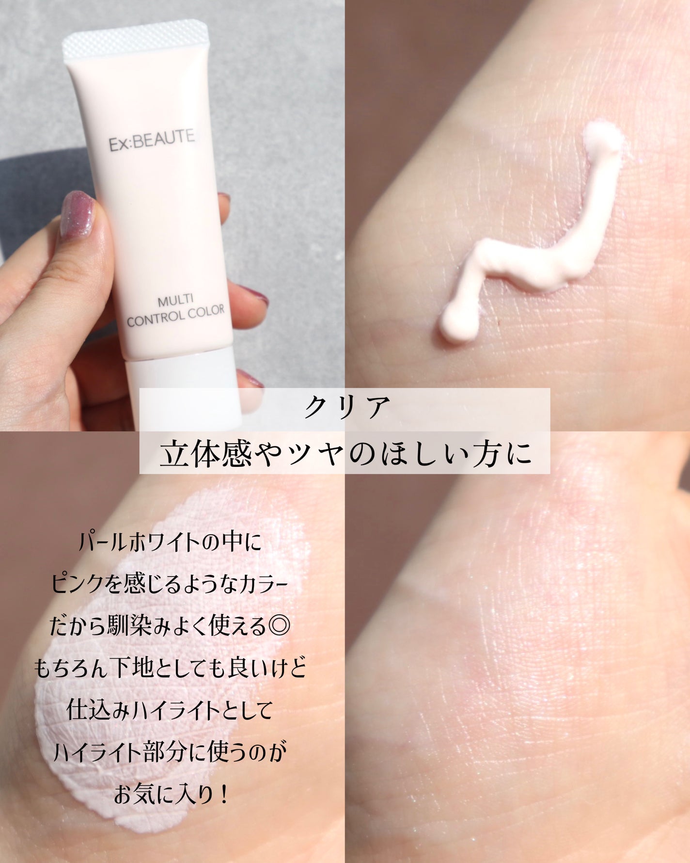 マルチコントロールカラー/エクスボーテ/化粧下地を使ったクチコミ(3枚目)