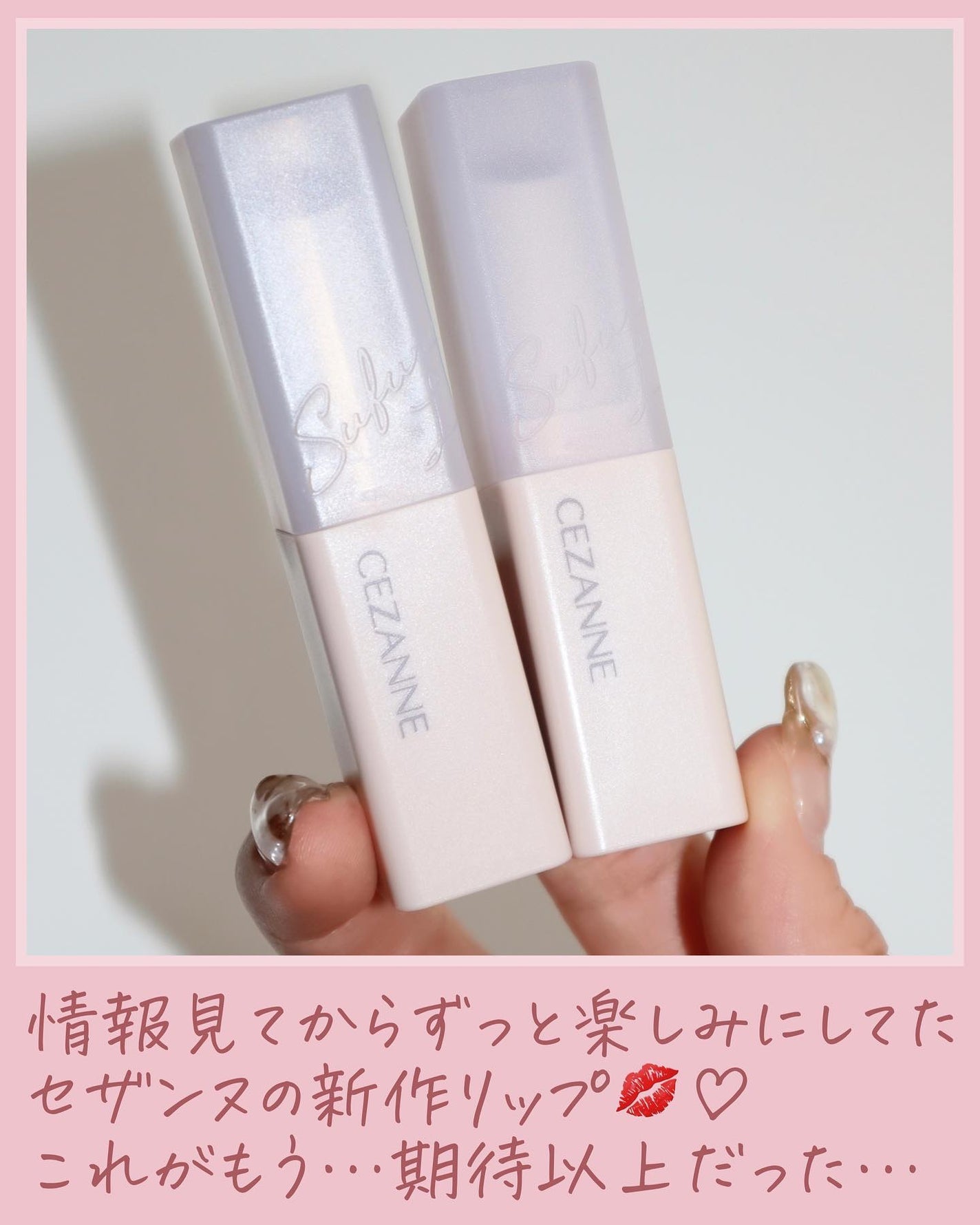 akane on LIPS 「【CEZANNE新作ふんわりリップ♡】情報見てからずっと楽しみ..」(2枚目)