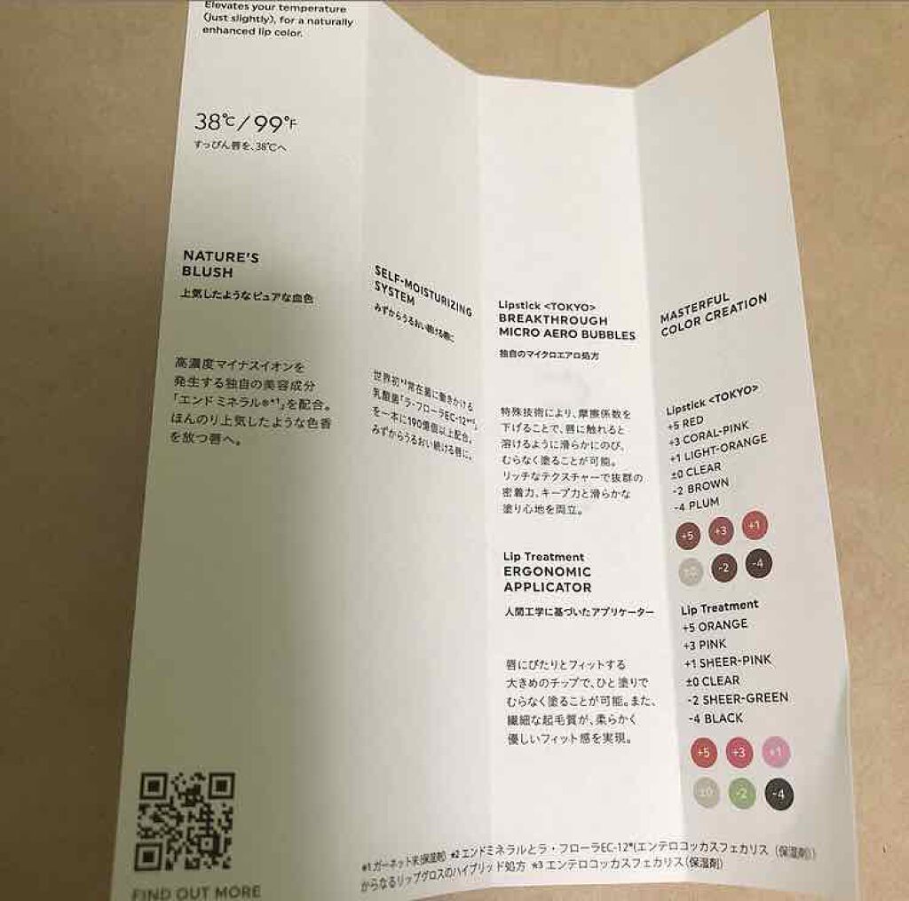 38°C / 99°F リップトリートメント (リップ美容液)/UZU BY FLOWFUSHI/リップケアを使ったクチコミ（3枚目）