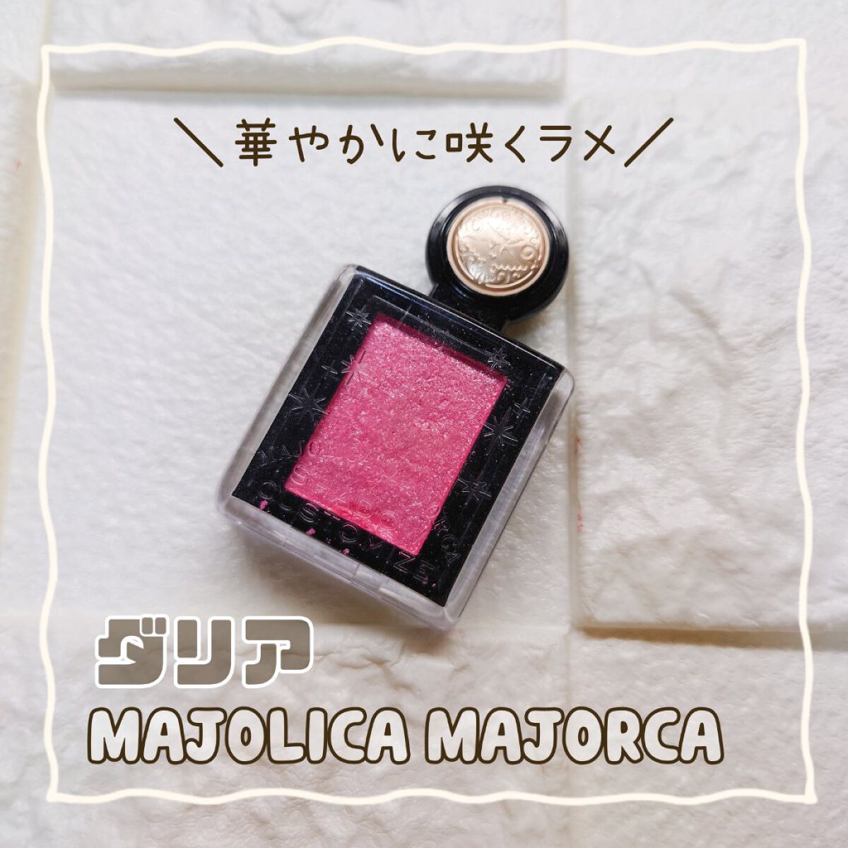 シャドーカスタマイズ (フローティング) PK401 ダリア/MAJOLICA MAJORCA/単色アイシャドウを使ったクチコミ（1枚目）