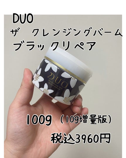 デュオ ザ クレンジングバーム ブラックリペア /DUO/クレンジングバームを使ったクチコミ(2枚目)