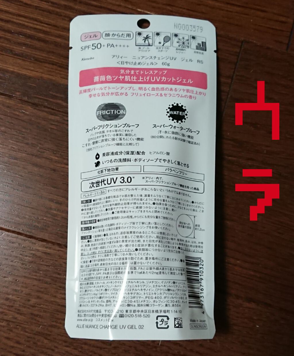 ニュアンスチェンジUV ジェル RS/アリィー/日焼け止めジェルを使ったクチコミ（2枚目）