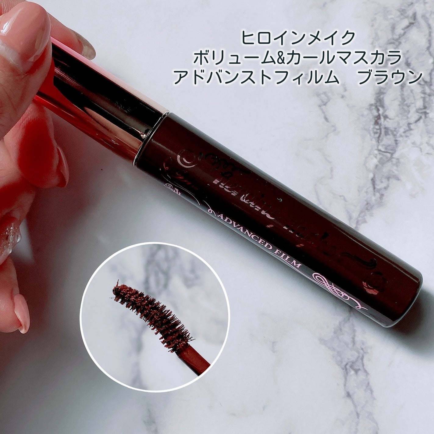 ロング&カールマスカラ アドバンストフィルム/ヒロインメイク/マスカラを使ったクチコミ(3枚目)