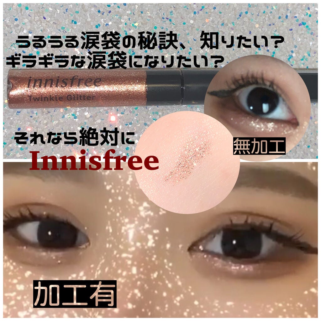 トゥインクル グリッター/innisfree/リキッドアイライナーを使ったクチコミ(1枚目)