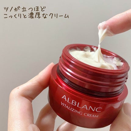 バイタライジングクリーム/ALBLANC/フェイスクリームを使ったクチコミ(2枚目)