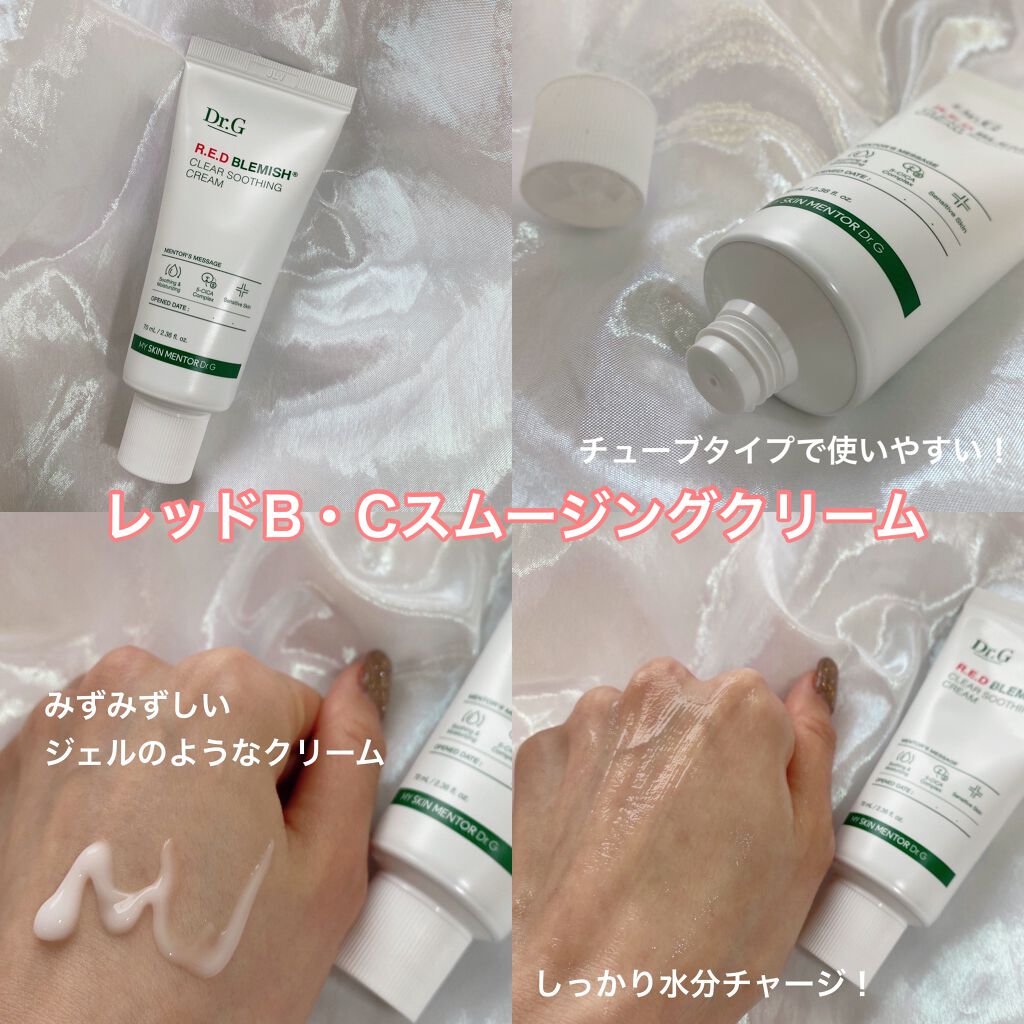 レッドB・Cシカエスクリーム/Dr.G/フェイスクリームを使ったクチコミ（3枚目）