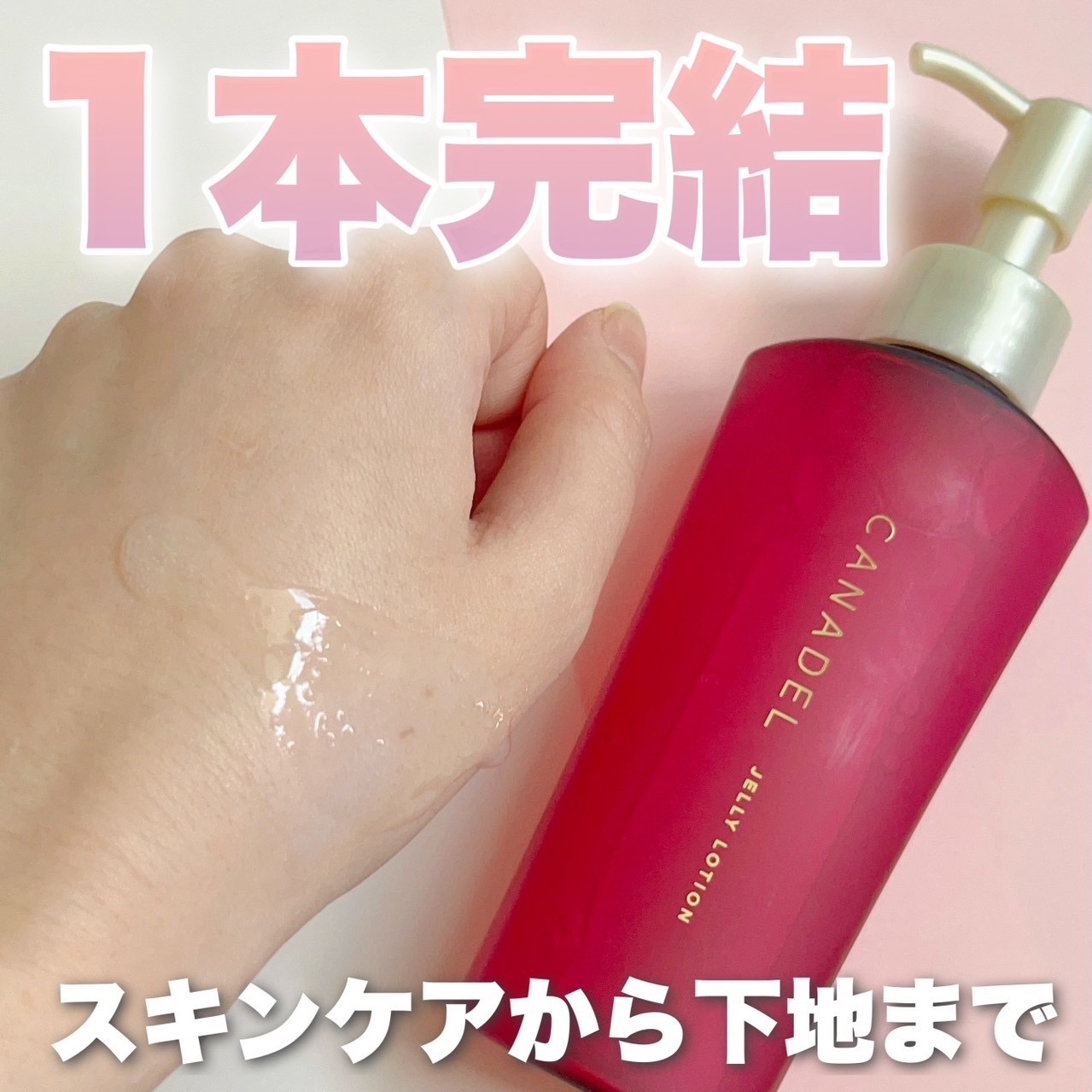 カナデル ジュレローション/CANADEL/化粧水を使ったクチコミ（1枚目）