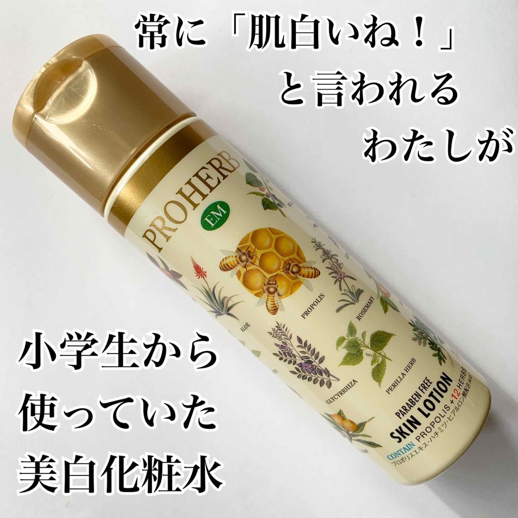 EMホワイト化粧水/プロハーブ/化粧水を使ったクチコミ(1枚目)