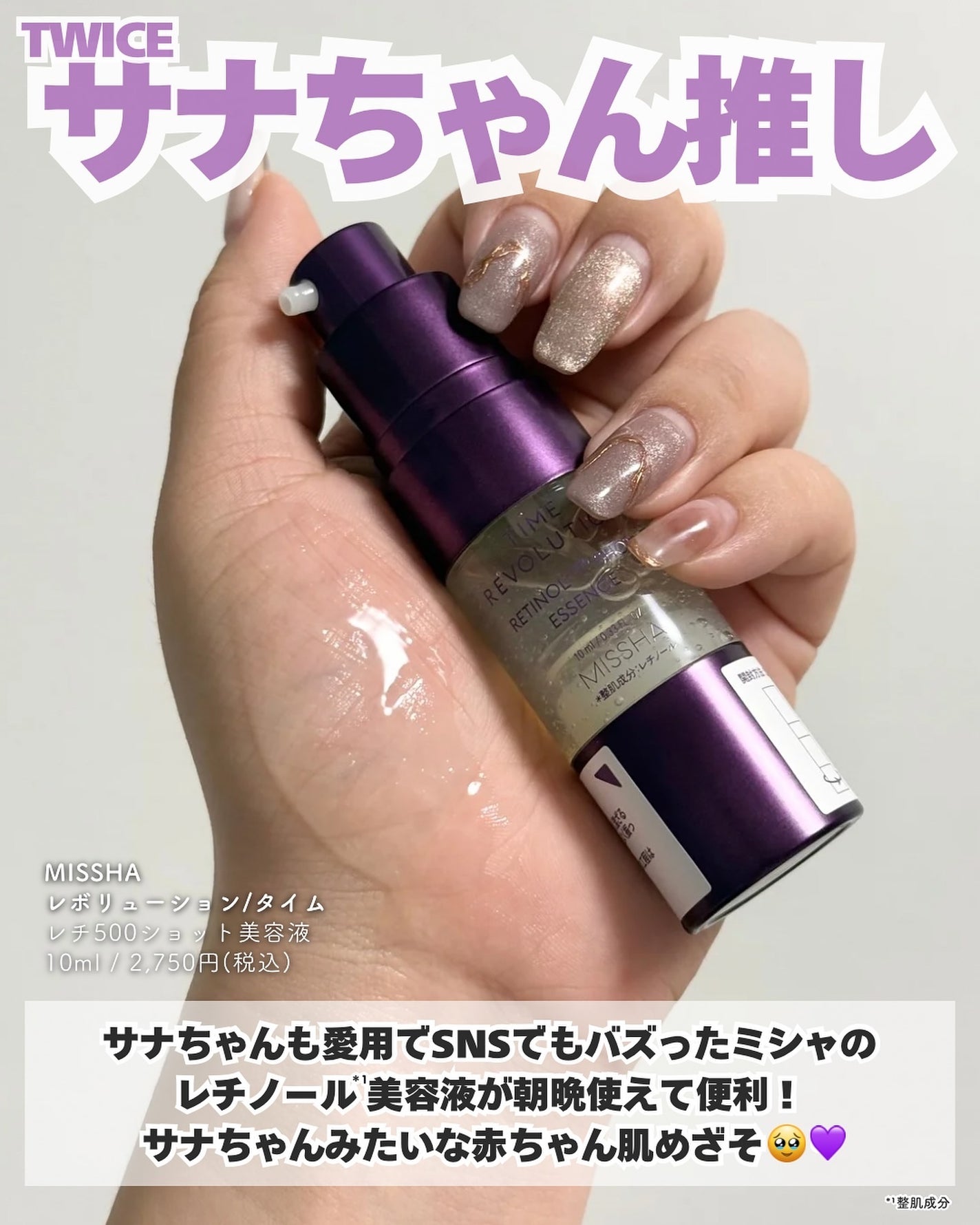 ミシャ タイムレボリューション レチ500ショット美容液/MISSHA/美容液を使ったクチコミ(2枚目)