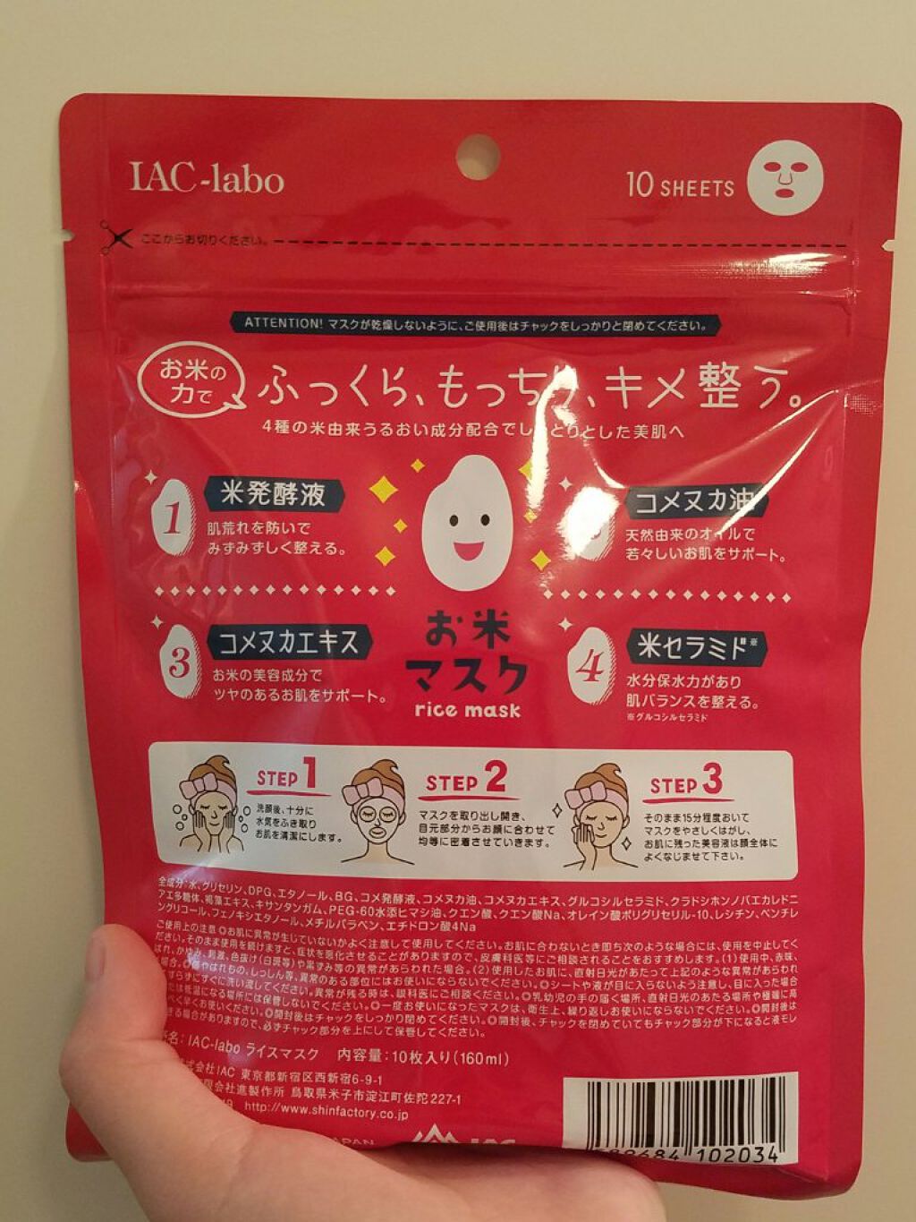 お米マスク/IAC-labo/シートマスク・パックを使ったクチコミ（2枚目）