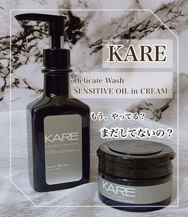 センシティブオイルインクリーム/KARE Product by ReCate/ボディクリームを使ったクチコミ（1枚目）