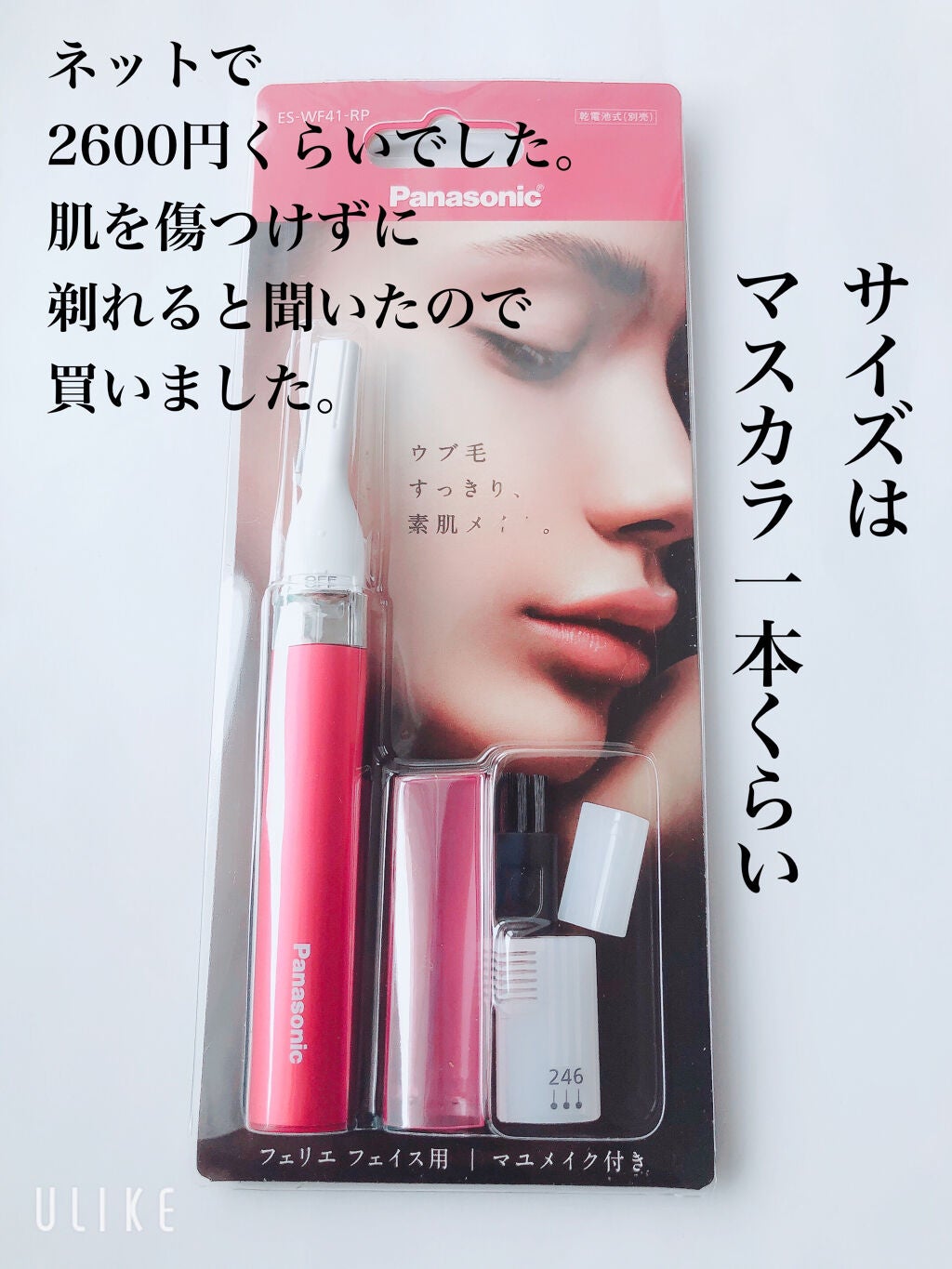 フェリエ フェイス用 ES-WF41/Panasonic/シェーバーを使ったクチコミ(2枚目)