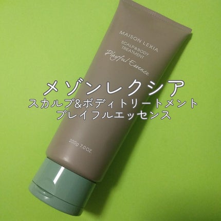 スカルプ&ボディトリートメント プレイフルエッセンス/MAISON LEXIA/頭皮トリートメントを使ったクチコミ(1枚目)
