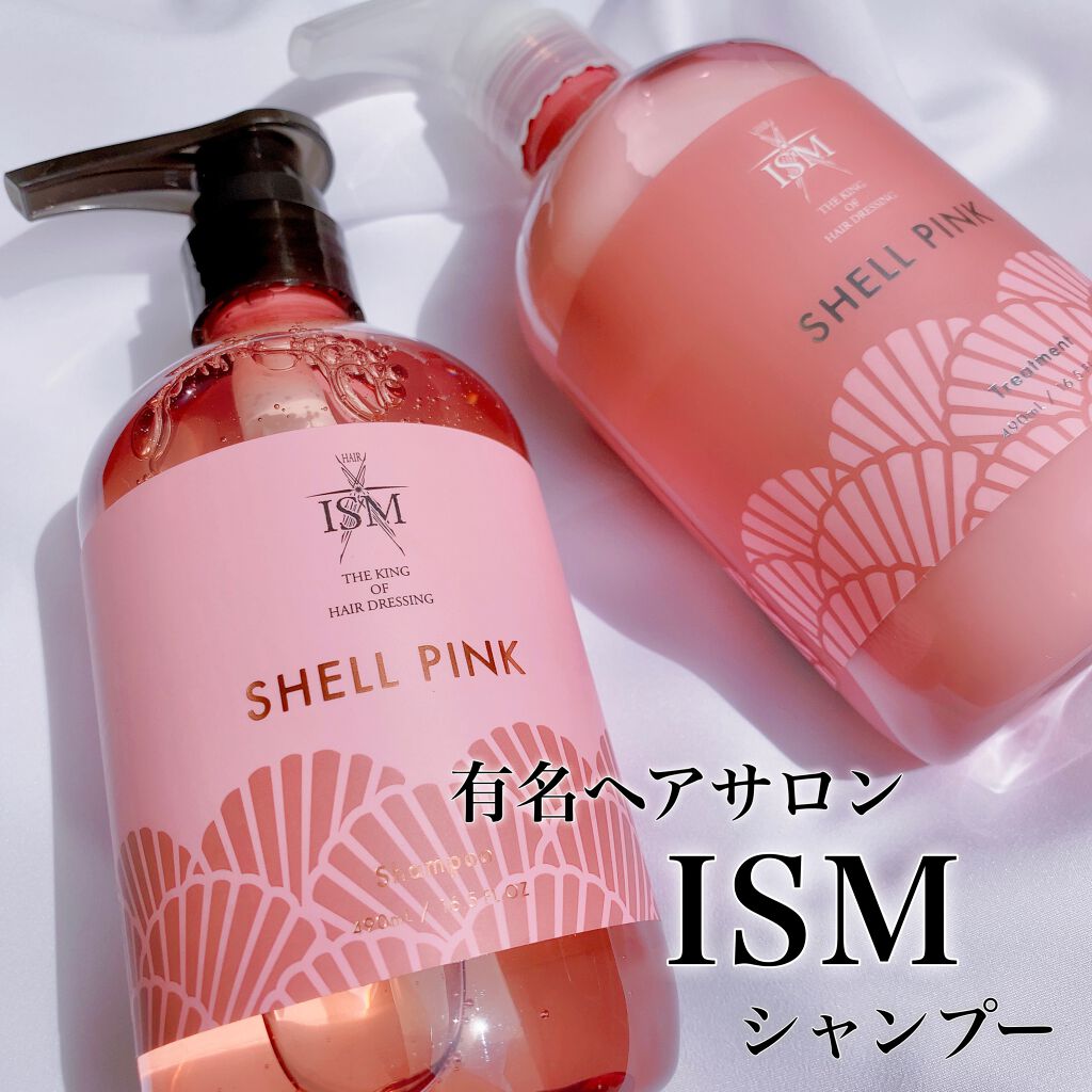 SHELL PINK シャンプー／トリートメント/ISM/市販シャンプーを使ったクチコミ（1枚目）