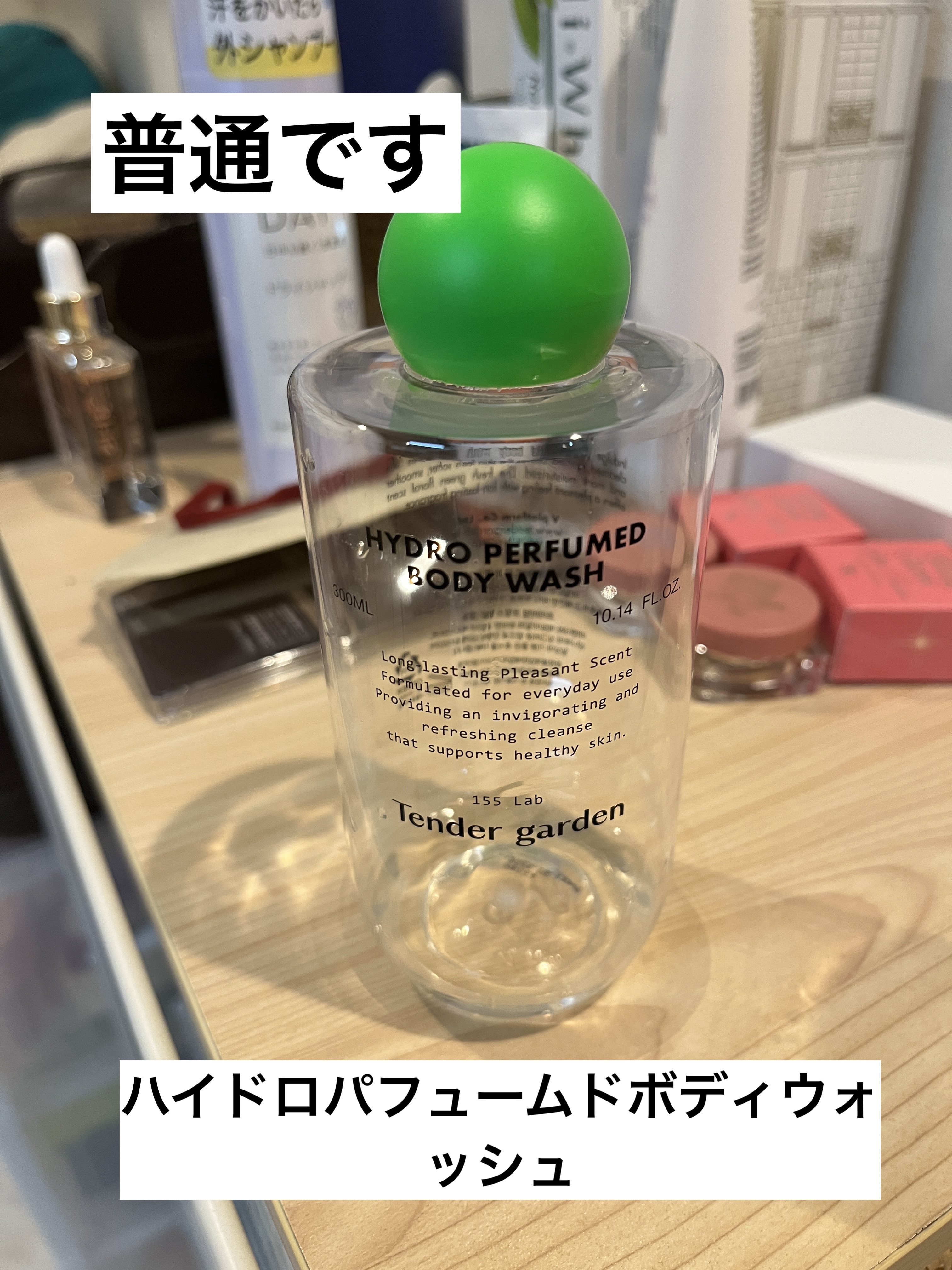 ハイドロパフュームドボディウォッシュ/Tender garden/ボディソープを使ったクチコミ（1枚目）