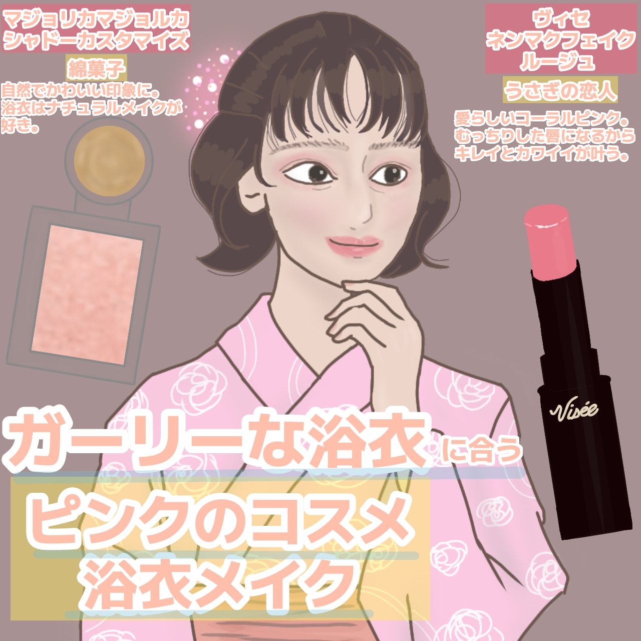 ネンマクフェイク ルージュ/Visée/口紅を使ったクチコミ（1枚目）