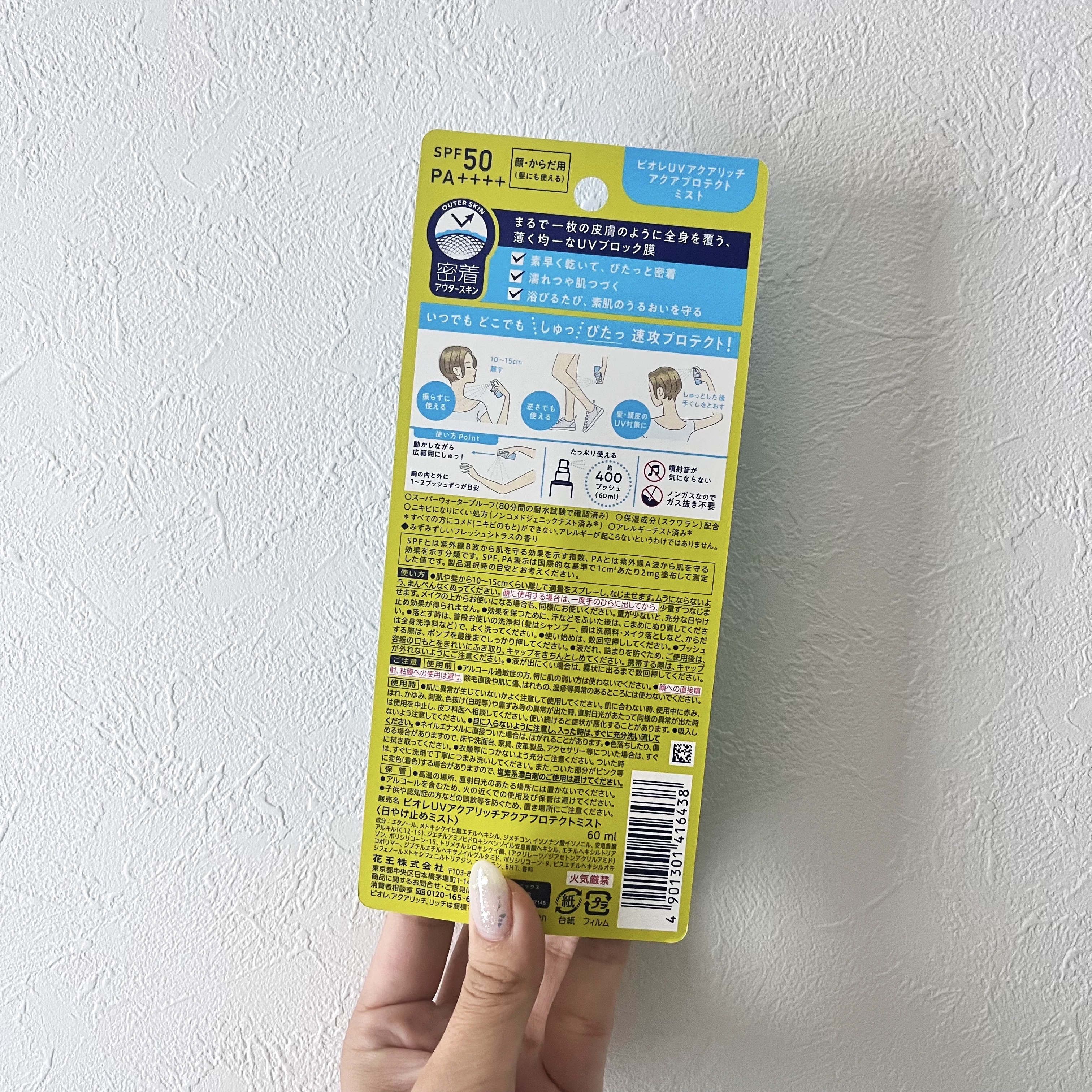 ビオレUV アクアリッチ アクアプロテクトミスト/ビオレ/日焼け止めミスト・スプレーを使ったクチコミ（2枚目）