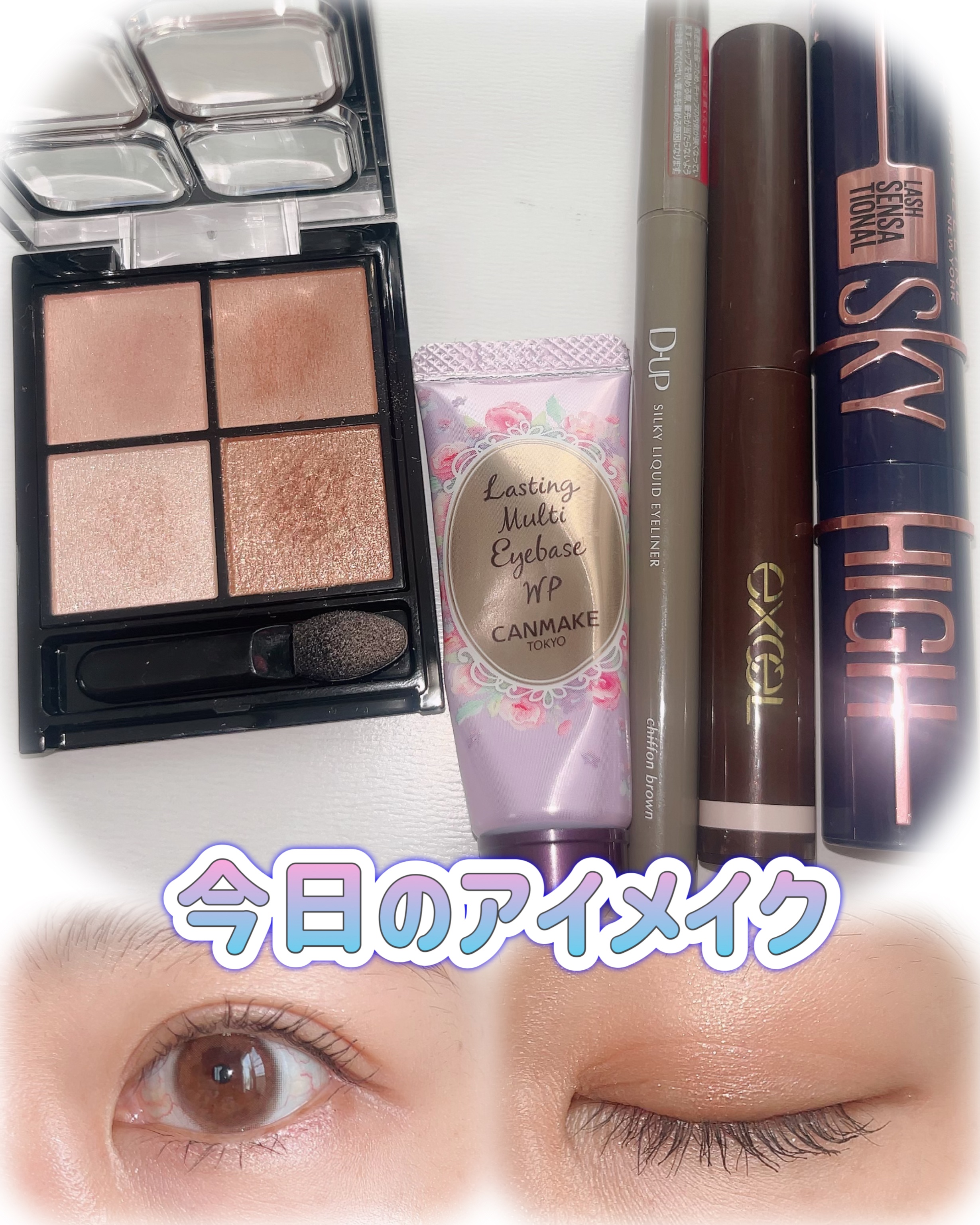 ラスティングマルチアイベース WP/キャンメイク/アイシャドウベースを使ったクチコミ（1枚目）