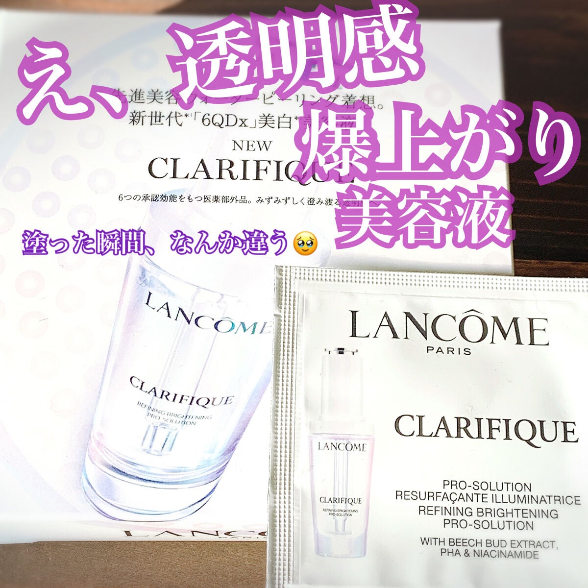 クラリフィック ブライトニング セラム/LANCOME/美容液を使ったクチコミ(1枚目)