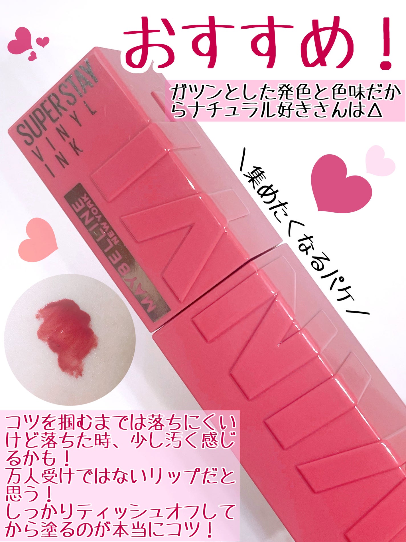 SPステイ ヴィニルインク/MAYBELLINE NEW YORK/口紅を使ったクチコミ(4枚目)