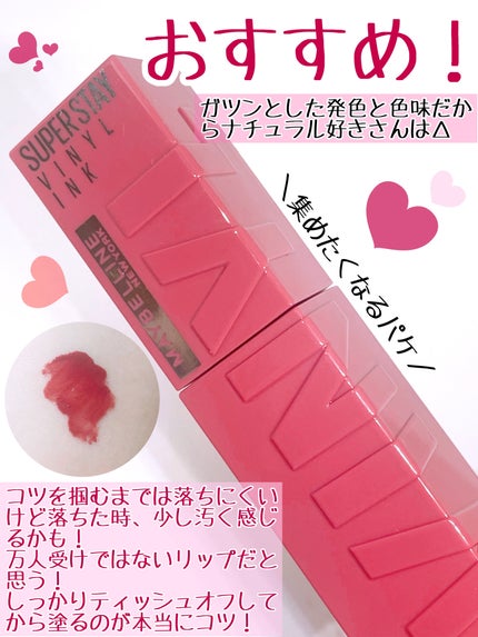 SPステイ ヴィニルインク/MAYBELLINE NEW YORK/口紅を使ったクチコミ(4枚目)