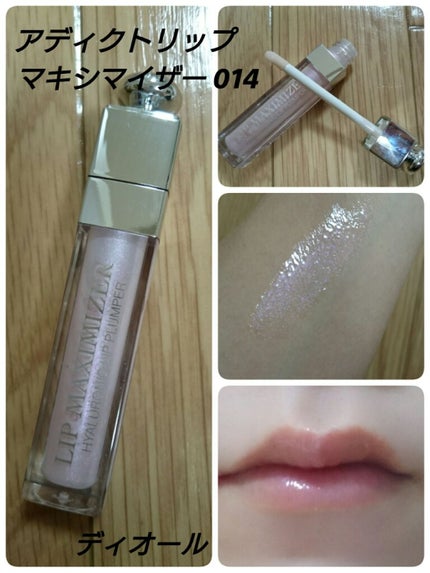 【旧】ディオール アディクト リップ マキシマイザー/Dior/リップグロスを使ったクチコミ(1枚目)