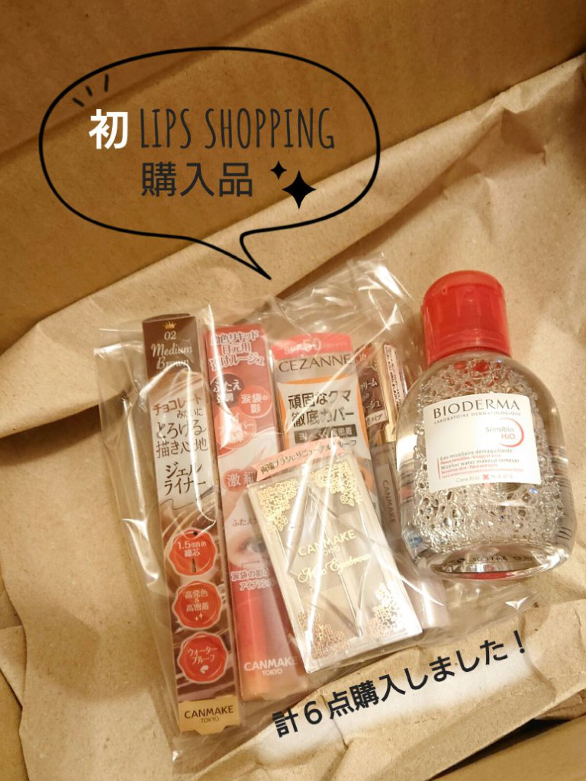 サンシビオ エイチツーオー D/ビオデルマ/クレンジングウォーターを使ったクチコミ（1枚目）