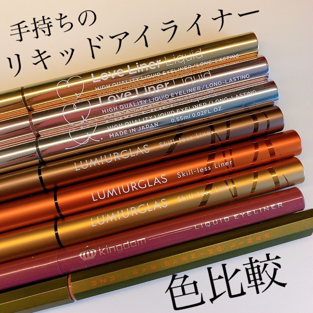 スキルレスライナー/LUMIURGLAS/リキッドアイライナーを使ったクチコミ（1枚目）