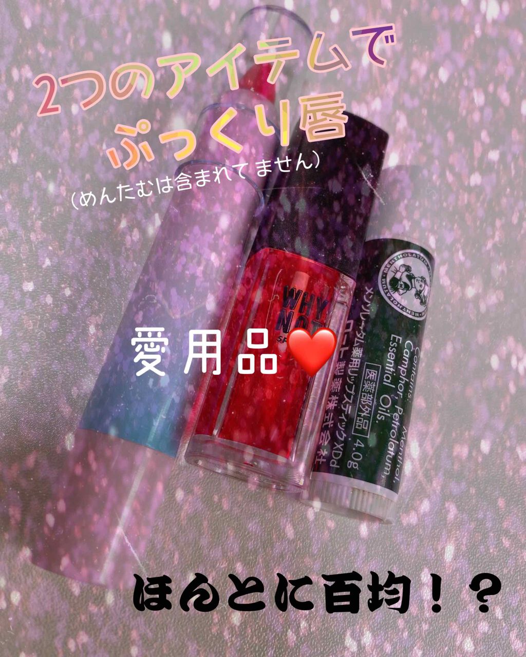 WHY NOT SPINNS リップティント/DAISO/リップティントを使ったクチコミ（1枚目）