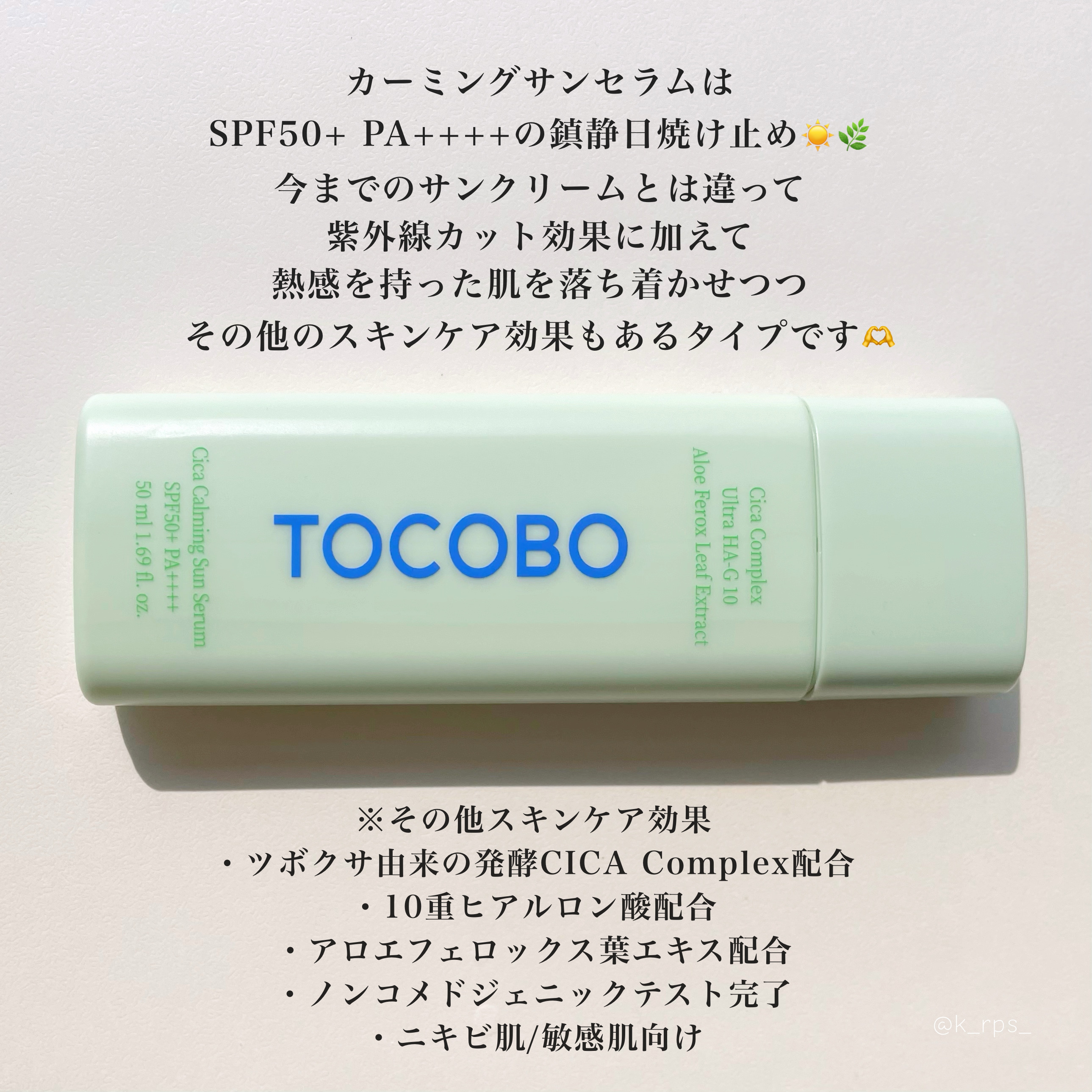 シカカーミングサンセラム/TOCOBO/日焼け止めクリームを使ったクチコミ（2枚目）