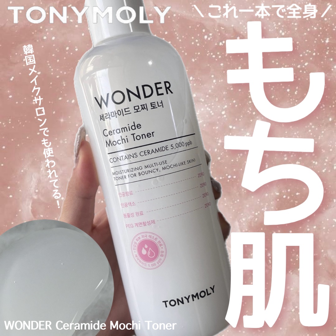 Wonder Ceramide Mochi Toner（トニーモリーワンダーCモチトナー）/TONYMOLY/化粧水を使ったクチコミ（1枚目）