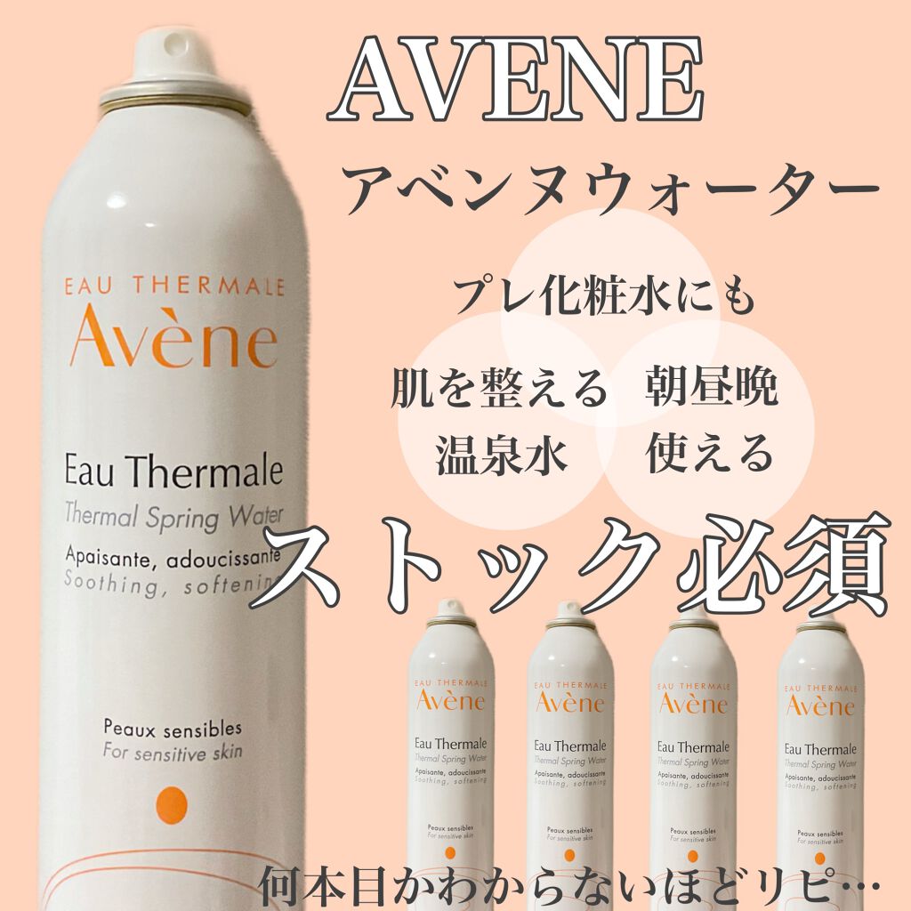 ウオーター/アベンヌ/ミスト状化粧水を使ったクチコミ(1枚目)