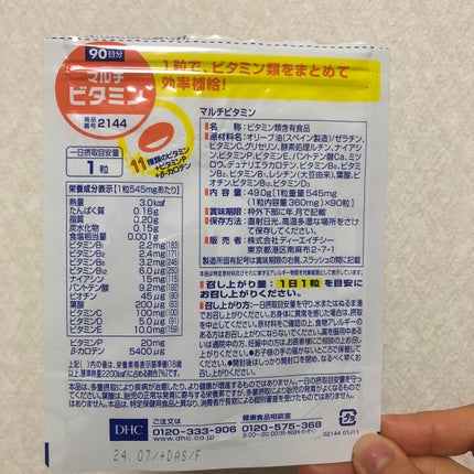 DHC マルチビタミン 90日分/DHC/美容サプリメントを使ったクチコミ(2枚目)