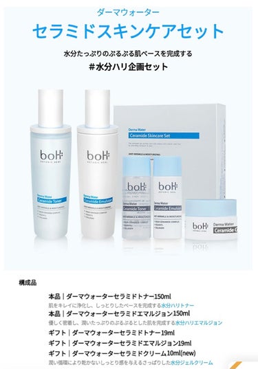 ダーマウォーターセラミドエマルジョン/BIO HEAL BOH/乳液を使ったクチコミ（1枚目）