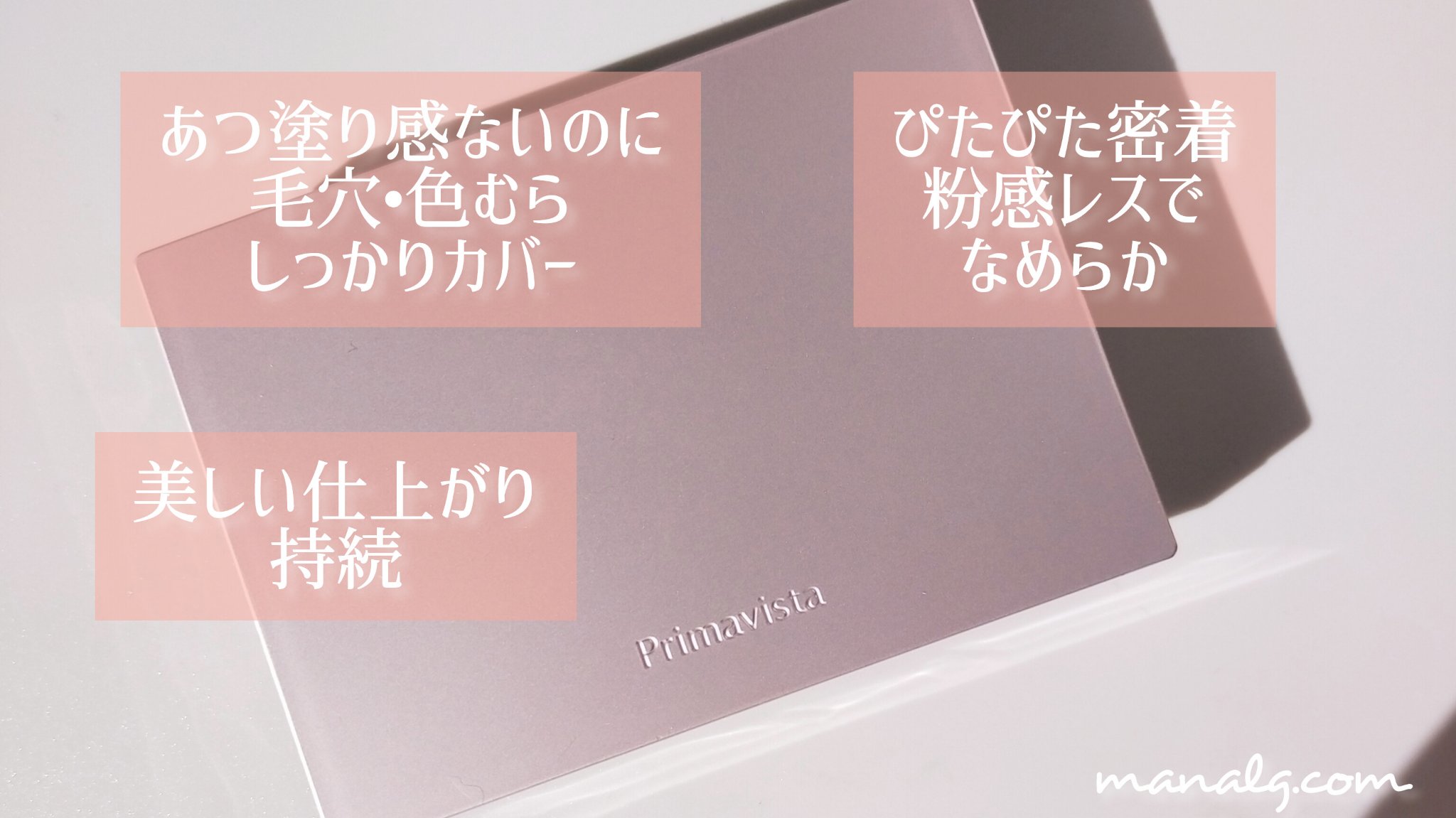プリマヴィスタ ブライトチャージ パウダー/プリマヴィスタ/パウダーファンデーションを使ったクチコミ（2枚目）