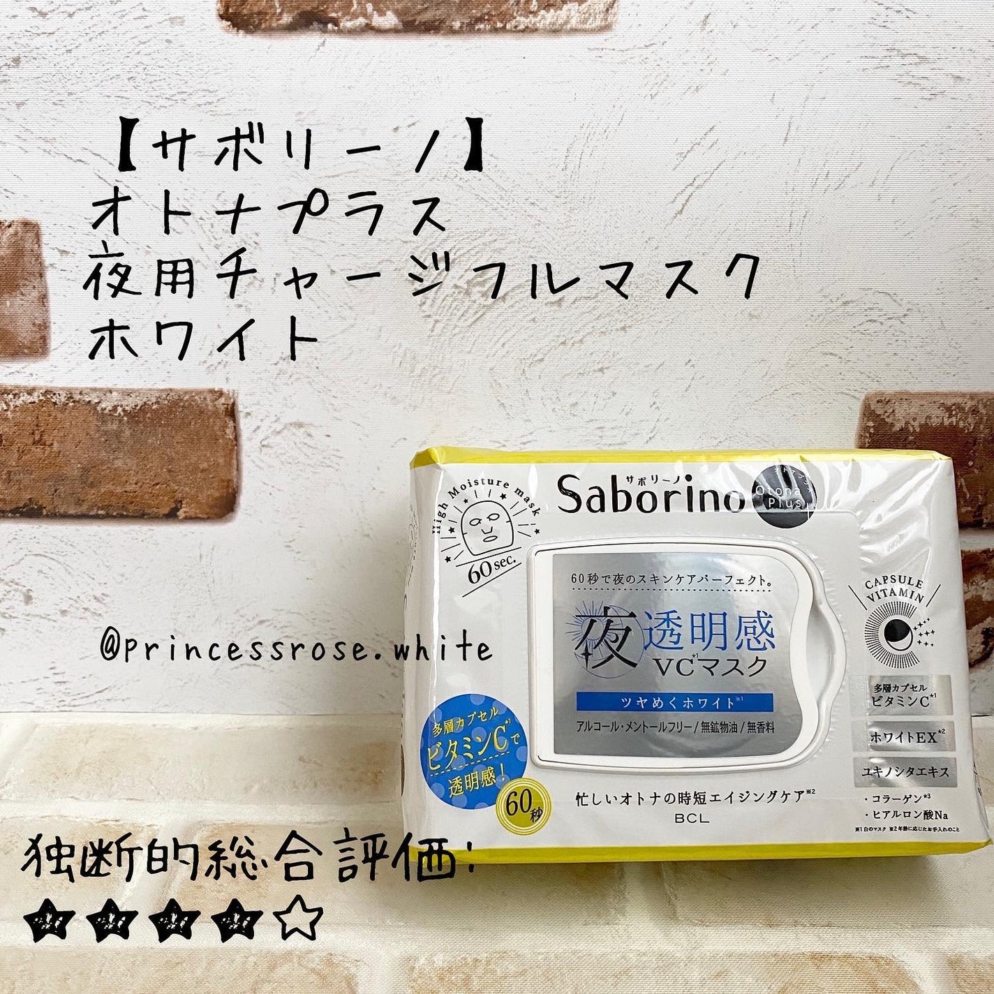 オトナプラス 夜用チャージフルマスク ホワイト/サボリーノ/シートマスク・パックを使ったクチコミ(1枚目)