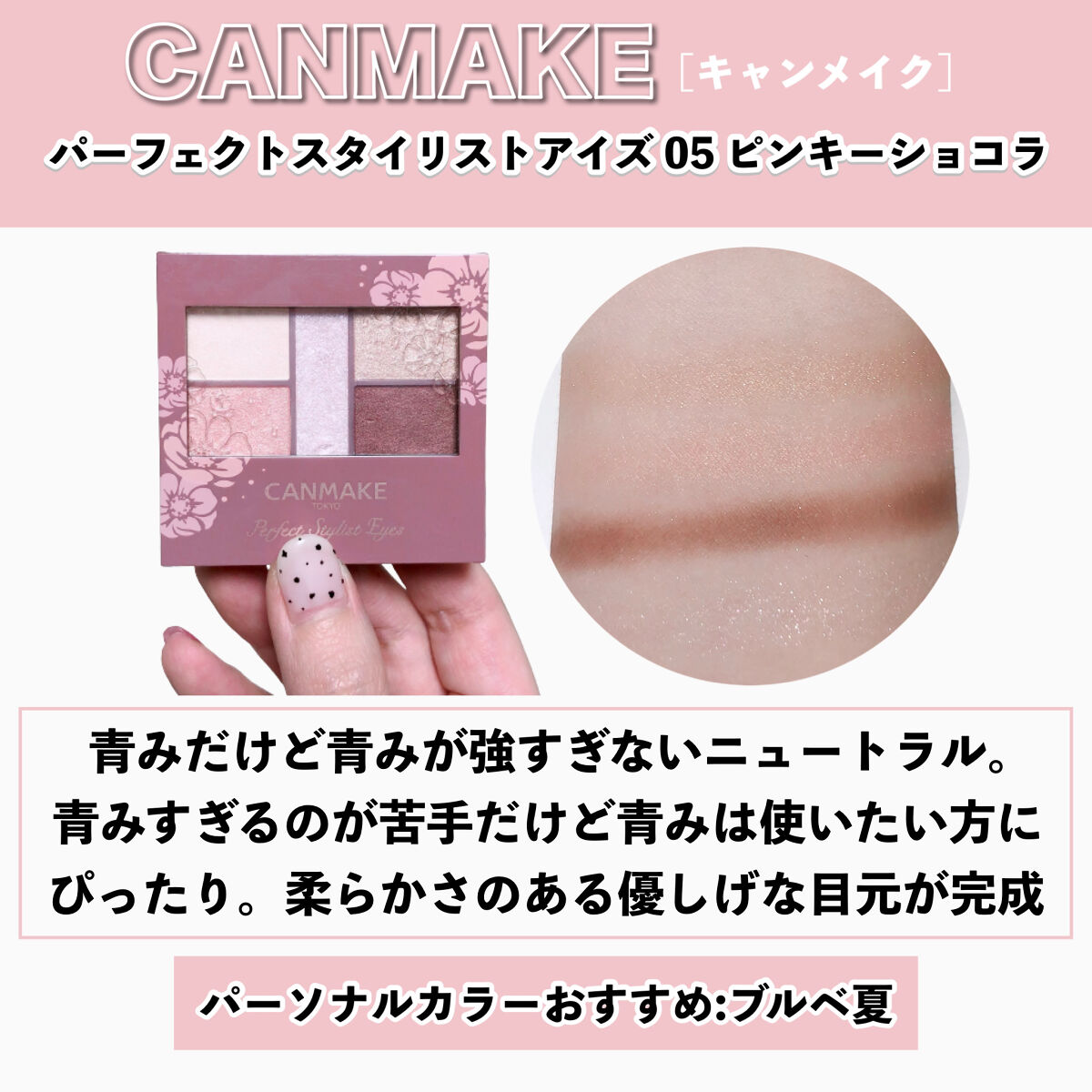 パーフェクトスタイリストアイズ/キャンメイク/アイシャドウパレットを使ったクチコミ（2枚目）